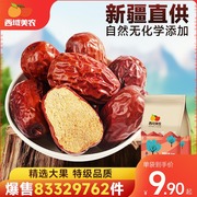 西域美农特级红枣500g新疆特产和田大枣干果骏枣可夹核桃仁吃