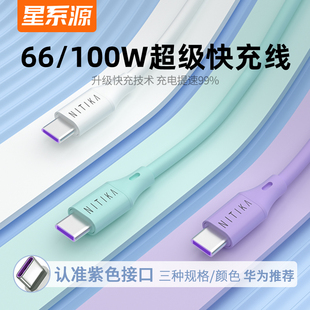星系源6A数据线60/100W快充线 USB to Type-c 白色充电适用 华为/荣耀