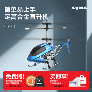 syma司马s14遥控飞机儿童，合金直升机新年玩具男耐摔无人机长续航