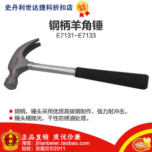 价!-专业工具高品质，钢柄羊角锤e7131e7133