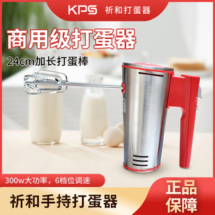 祈和电动打蛋器K1商用家用300W超大动力搅拌器和面机打蛋打奶油