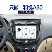 13 14老款江淮和悦A30适用安卓改装升级智能车载中控显示大屏导航