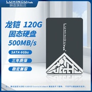 龙铠ssd固态硬盘，120g台式电脑笔记本高速2.5英寸sata3接口内置