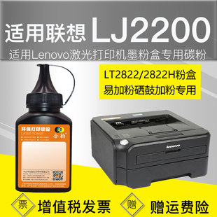 适用联想lj2200碳粉2200激光打印机硒鼓填充墨粉lj-2200打印粉盒灌粉专用粉，lt2822h墨盒粉墨lenovo2200添加墨