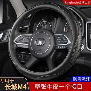 长城m4方向盘套专用哈弗m4汽车把套四季通用真皮高档哈佛m4牛皮