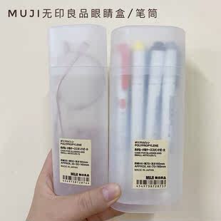 日产muji无印良品，pp简约笔盒笔筒小物盒，眼镜盒多用途文具盒