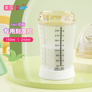 kair防胀气新生婴儿奶瓶150ml和240ml专用刻度尺底座