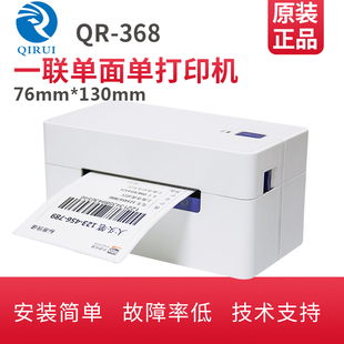 启锐QR-368/368BT蓝牙一联单快递单打印机蓝牙热敏标签电子面单3寸打单机申通