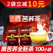 黑苦荞茶三匠黑苦荞，茶全胚芽茶500g四川凉山黑苦荞麦茶袋装荞