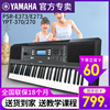 雅马哈电子琴初学者61键e373家用成年人儿童专业考级幼师专用e283