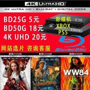 蓝光影碟4kuhd蓝光，电影3d蓝光碟，bd25gbd50g蓝光机xboxps5