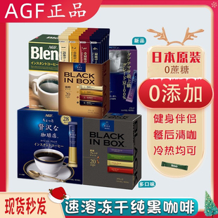 日本AGF Maxim轻奢速溶黑咖啡美式无蔗糖便携4种口味混合装