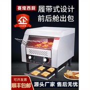 赛煌西厨链式多士炉商用吐司机履自动烤面包机，带式自助餐酒店早餐