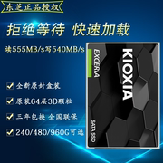 原东芝 Kioxia/铠侠TC10 240g/480g/1t笔记本ssd固态硬盘台式机电