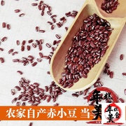 赤小豆正宗农家长粒赤豆红豆粮油米面五谷杂粮特产500g