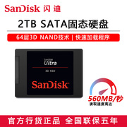 闪迪固态硬盘2t高速sata3接口2.5英寸台式机笔记本电脑ssd硬盘2tb