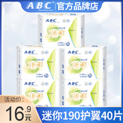 ABC迷你卫生巾190mm有护翼量少日用超薄护垫女整箱