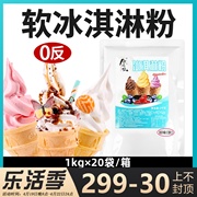 饮品侠高端软冰淇淋粉1kg家用自制哈根达斯雪糕粉商用摆冰激淋粉