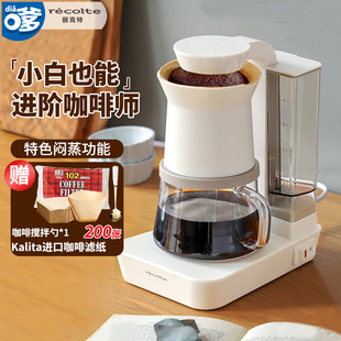 日本丽克特咖啡机，全自动家用小型便携滴漏，咖啡机美式手冲咖啡机