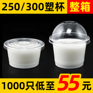 双皮奶杯一次性250ml塑料布丁酸奶，龟苓膏带盖300ml圆形，例汤杯小碗