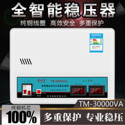20000w20kw220v稳压器全自动家用单相交流空调，稳压电源大功率