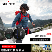 颂拓9Peak Pro巅峰松拓SUUNTO北斗BARO血氧监测户外运动手表