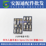 适用华为手表3pro 儿童电话3 3X 3S荣耀小K2 sim卡座卡槽内置卡芯