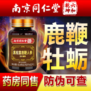 人参鹿鞭片男性男用滋补品丸，黑松露牡蛎，可搭鹿茸鹿鞭膏