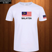 马来西亚T恤短袖体育运动足球衣服男女大马休闲旅游半截袖衫纯棉
