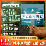 牛粪发酵有机肥种花蔬菜专用牛粪，肥料营养土腐熟发酵纯牛粪土