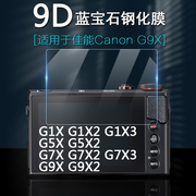 适用于canon佳能powershot博秀相机g5xg7xg9x屏幕保护膜g1x2g1x3g5x2g7x2g7x3g9x2防刮高清钢化膜