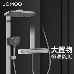 jomoo九牧卫浴淋浴器除垢智能，恒温花洒套装方形钢化置物台家用