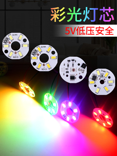 5V圆形灯板发光模组DIY改装台灯小夜灯LED光源3W七彩USB充电宝