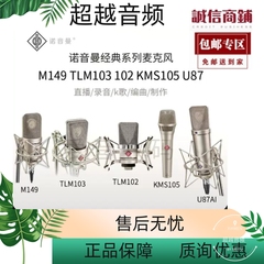 诺音曼NEUMANN TLM103 U87Ai M149KMS105录音棚专业录音麦克风