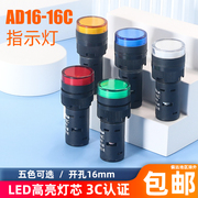 LED电源运行指示信号灯AD16-16C/220/24/12/380V电箱小型红绿16MM