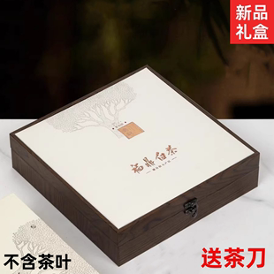 福鼎白茶礼盒高档包装300克寿眉，茶叶350克白牡丹茶空茶饼盒