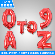 32寸大红色铝膜字母铝箔数字气球，生日装饰字母，气球婚庆布置用品