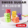 瑞士糖混合水果味糖果零食小吃休闲学生传统食品婚庆喜糖软糖散装