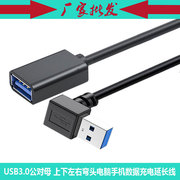 USB3.0 公对母下弯头90度直角L形 M/F电脑车载手机数据充电延长线