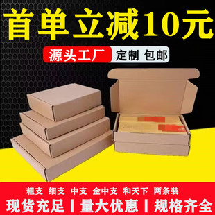纸箱打包盒装两条烟的盒子粗支中支，细支快递包装箱飞机盒香烟纸盒