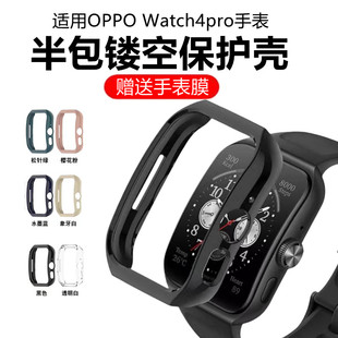 适用oppowatch4pro保护壳watch4pro智能运动手表，保护套pc硬壳防摔watch4pro表壳全包边框oppo四代手表保护膜