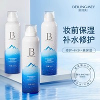 贝玲美玻尿酸，冰川保湿喷雾280ml