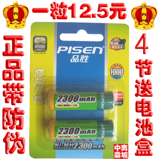 4卡装品胜2300mah5号镍氢，充电电池带防伪1节价