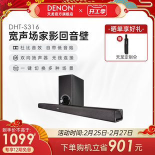 Denon/天龙 DHT-S316电视音响回音壁客厅音箱5.1家庭影院套装家用