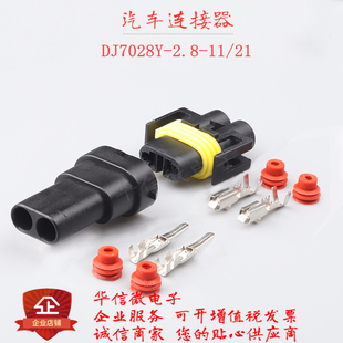 dj7028y-2.8-1121h8h9h11汽车雾灯插头，hid疝气灯连接器121248