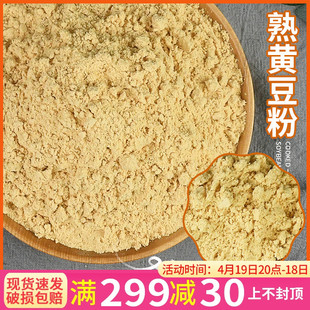 熟黄豆粉500g即食糍粑年糕驴打滚豆乳奶茶店商用原材料黄豆乳盒子