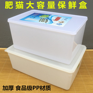 肥猫保鲜盒大容量，超大特大号长方形白色冰箱防串味冰柜商用收纳盒