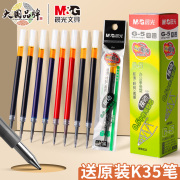 晨光按动笔芯晨光按动中性笔芯0.5mm黑色红墨蓝水笔芯k35替换芯g5子弹头，学生用g-5按压式笔芯全针管文具用品