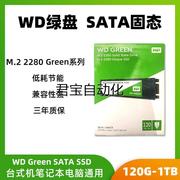 WD/西部数据120g 240g 480固态硬盘绿盘M.2 228西数SSD《议价》