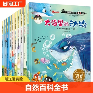 小牛顿科学馆科普绘本幼儿园中班大班启蒙自然百科全书 3-6-7岁儿童故事书奇妙的科学海底世界动物恐龙书籍小学生一年级课外阅读书